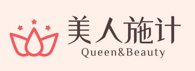 美人施计，折扣专场天天有